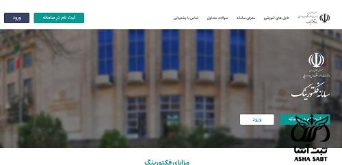 سامانه تامین مالی بنگاه های تولیدی فکتورینگ